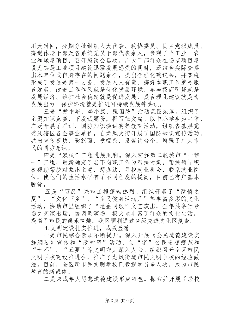 去年全区宣传思想工作总结_第3页