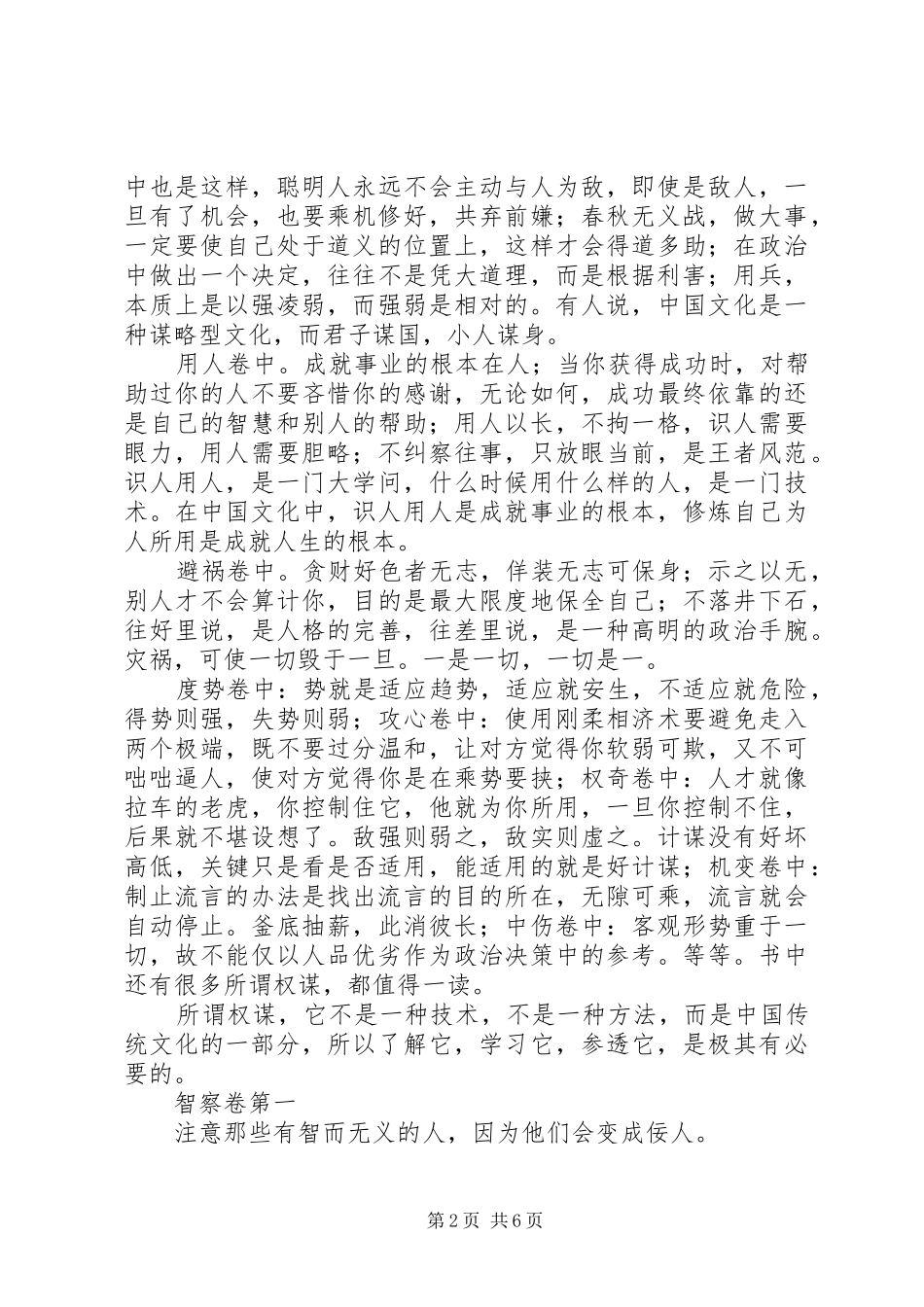 《权谋书》读后感_第2页