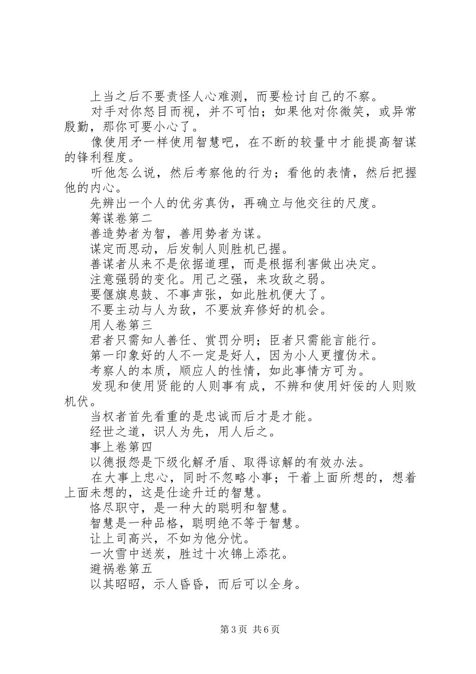 《权谋书》读后感_第3页