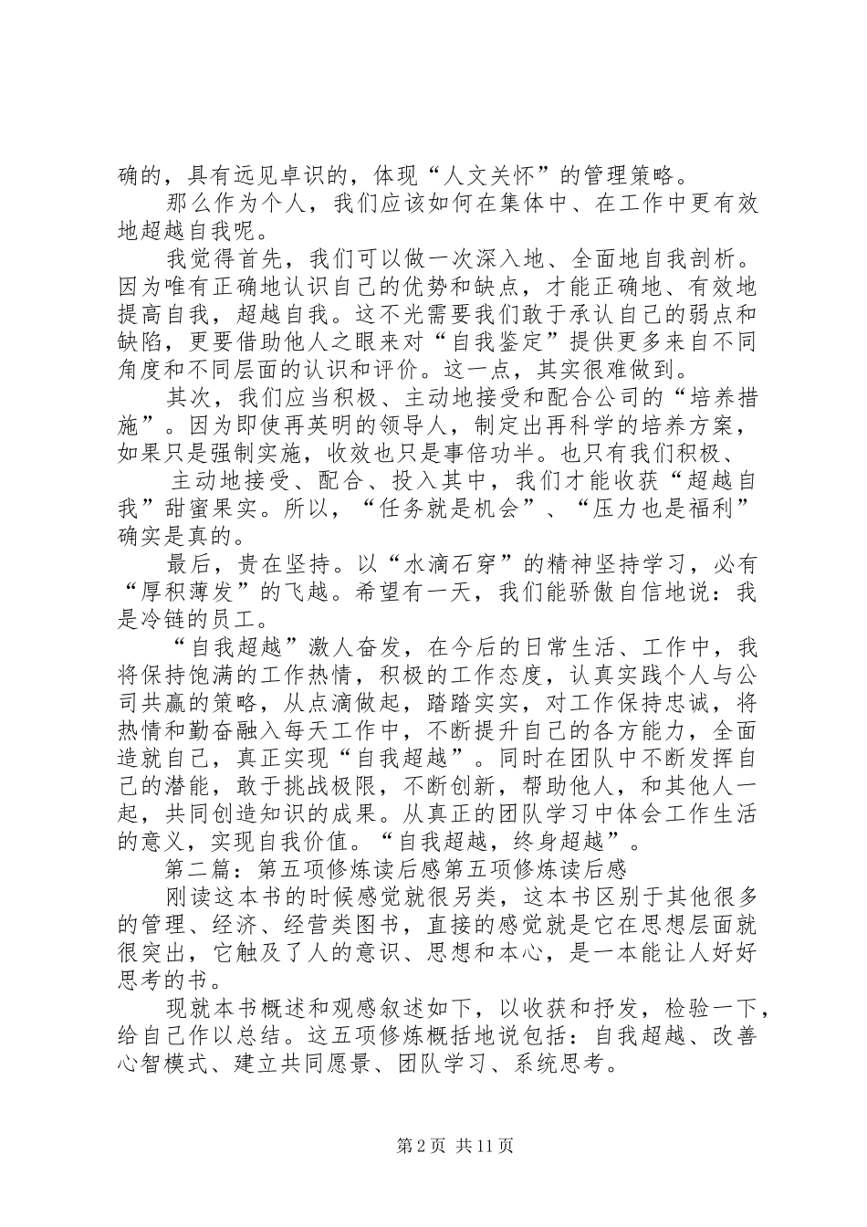 读后感第五项修炼_1_第2页