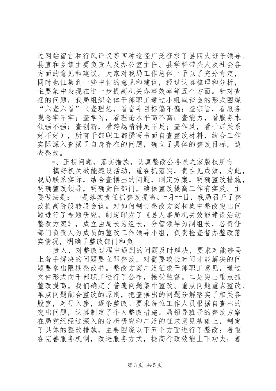 局开展机关效能建设工作总结_第3页