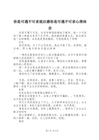 你是可遇不可求观后感你是可遇不可求心得体会