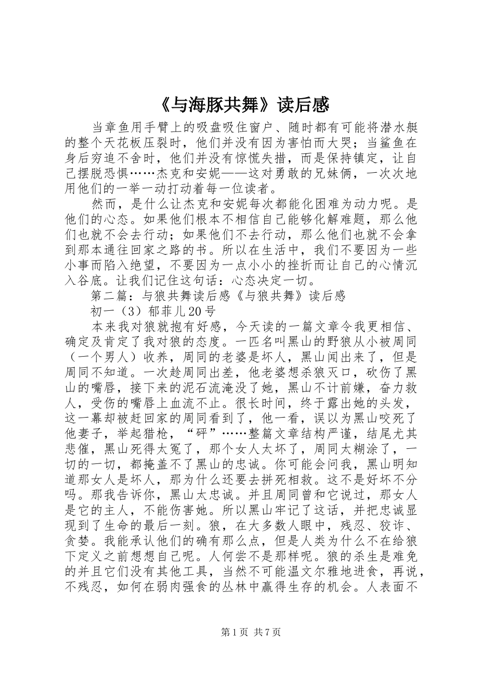 《与海豚共舞》读后感_第1页