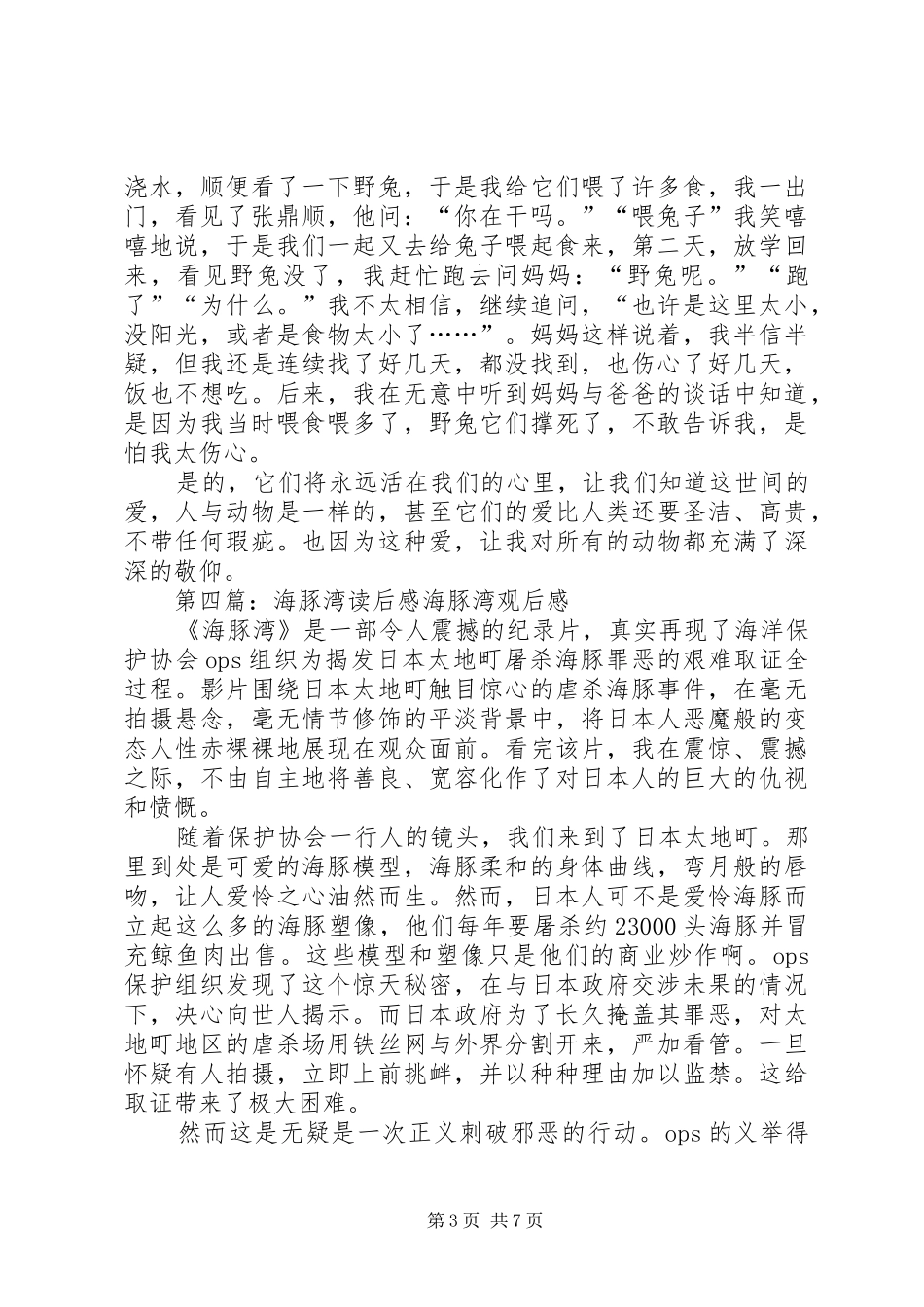 《与海豚共舞》读后感_第3页