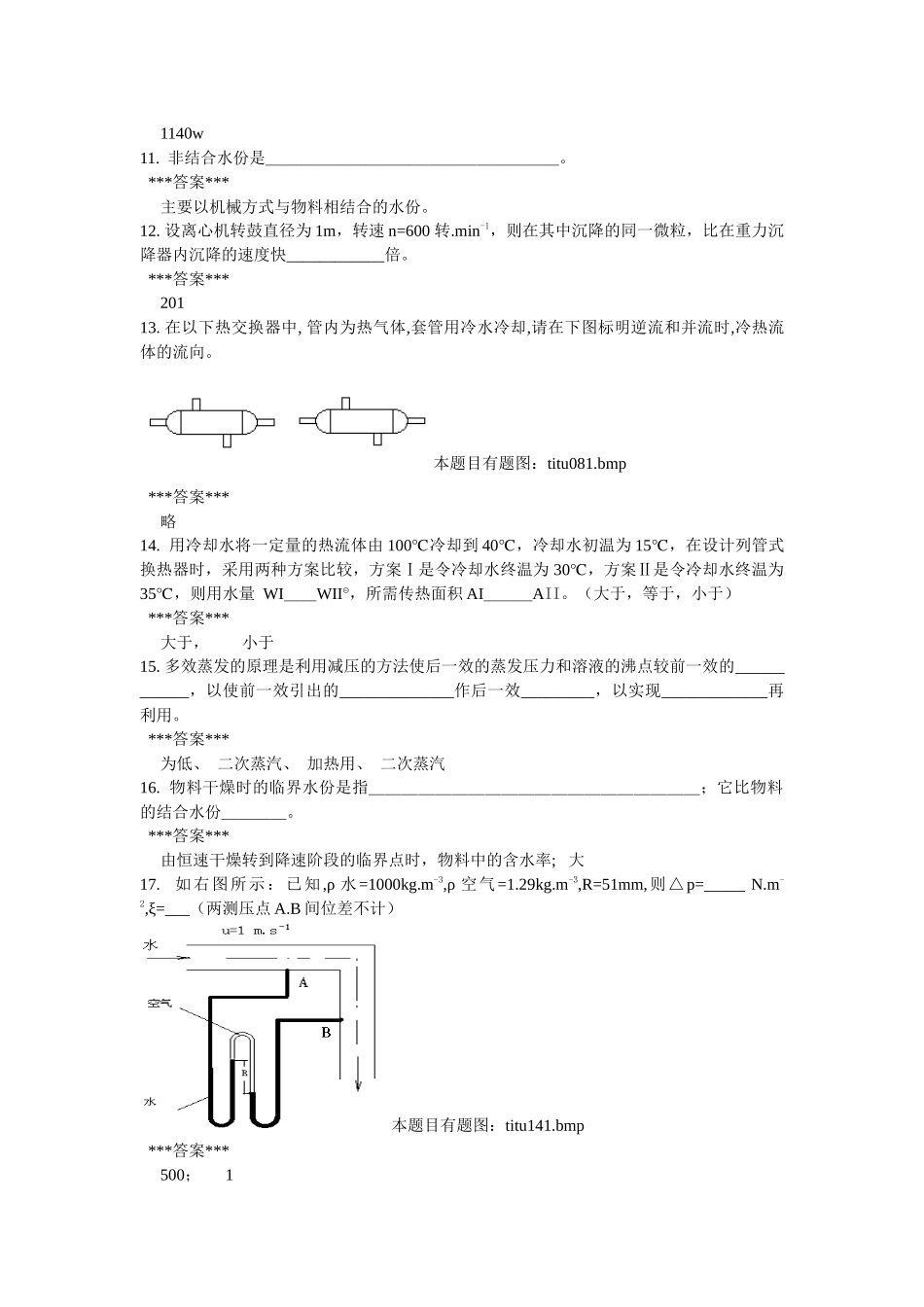 新食品工程原理复习题及答案_第2页