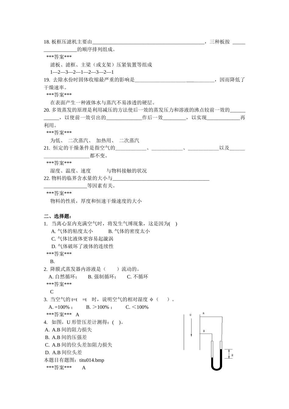 新食品工程原理复习题及答案_第3页