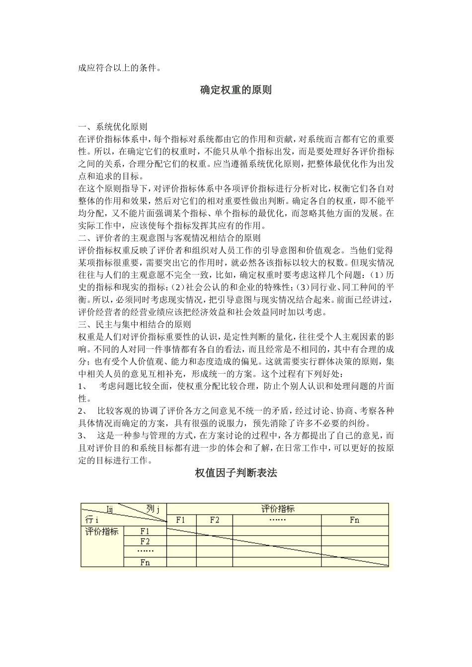 工作评价主要方法介绍_第2页