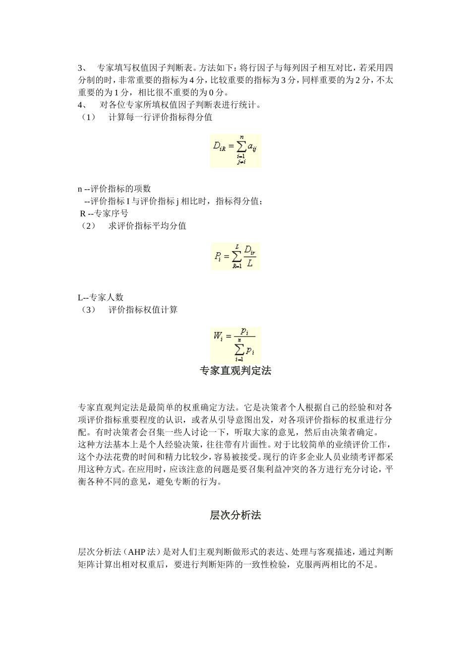 工作评价主要方法介绍_第3页