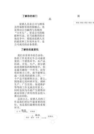 促销培训必备手册