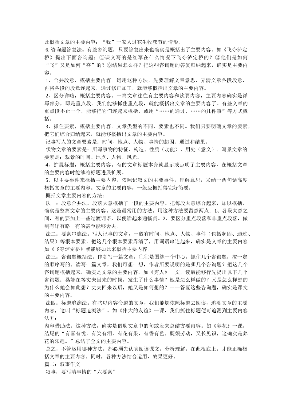 叙事文章参考 _第2页