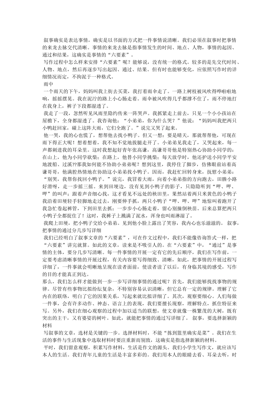 叙事文章参考 _第3页