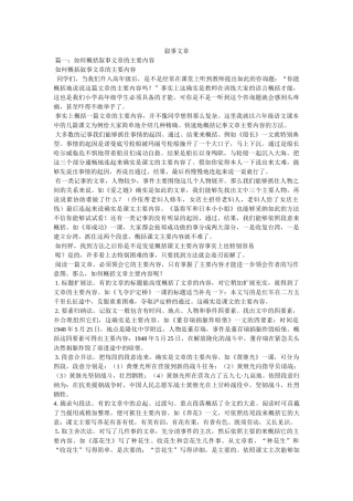 叙事文章参考 