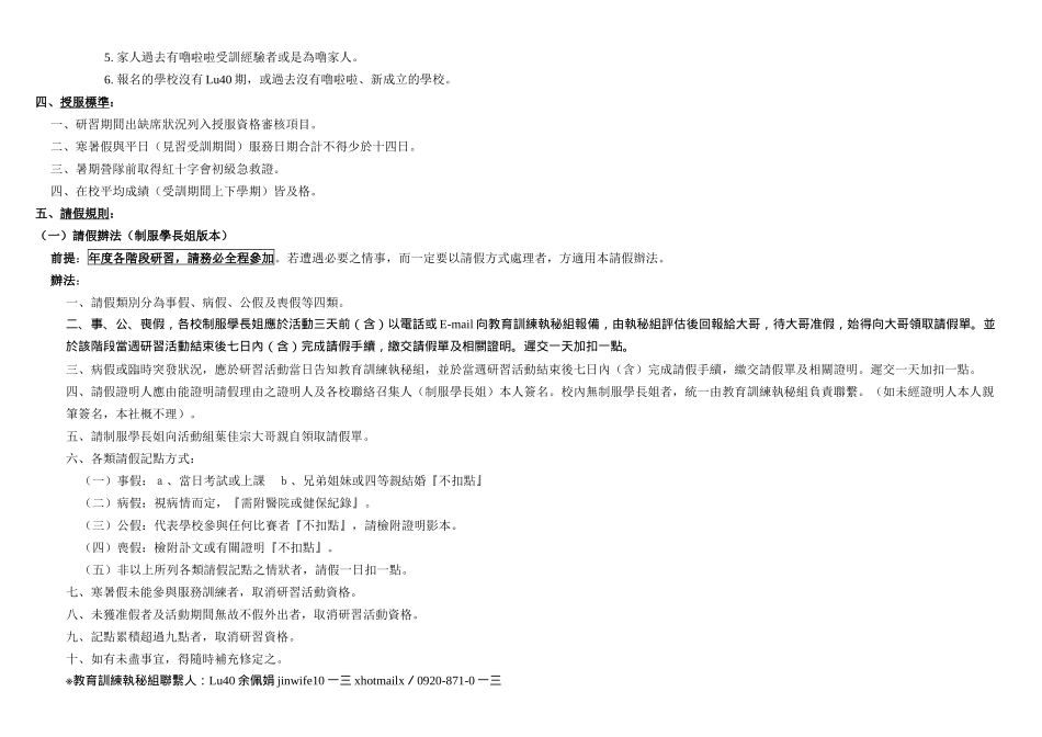 中国青年服务社招生第四十二期假期活动服务员_第2页