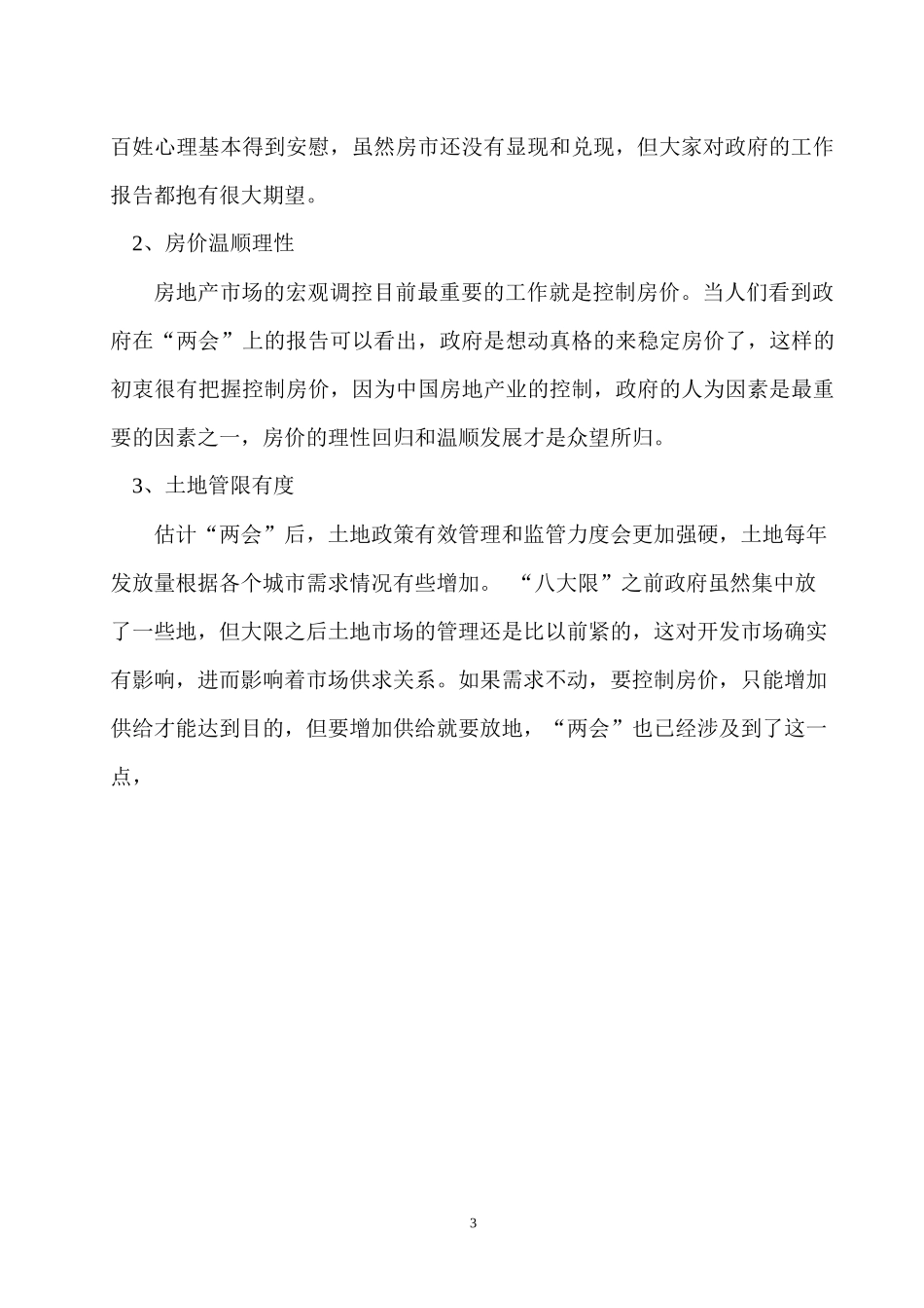 四川南充城南世家项目市场调查建议及营销策划方案-60DOC_第3页