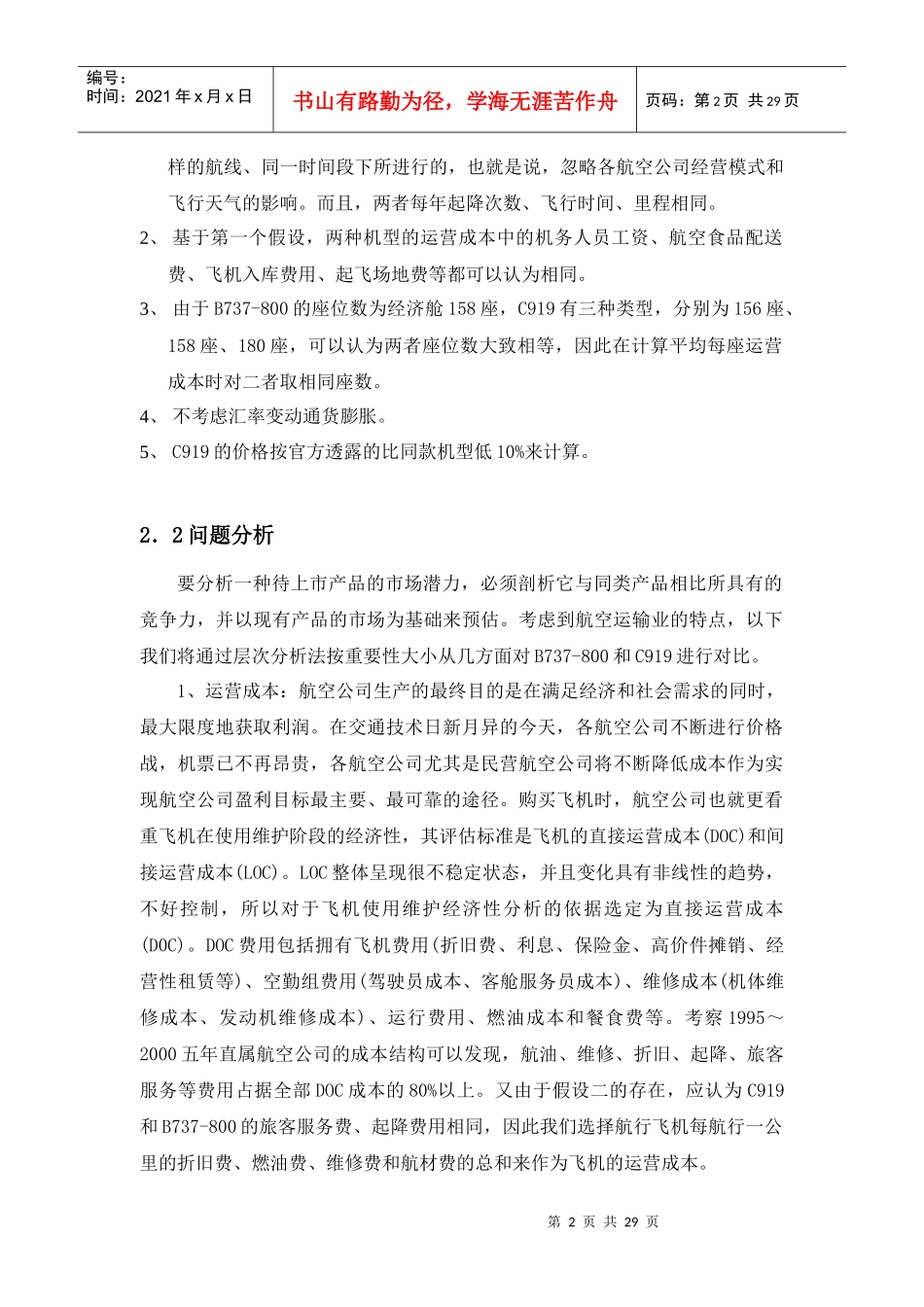 大飞机定价 数模_第2页