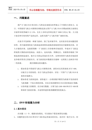 大飞机定价 数模