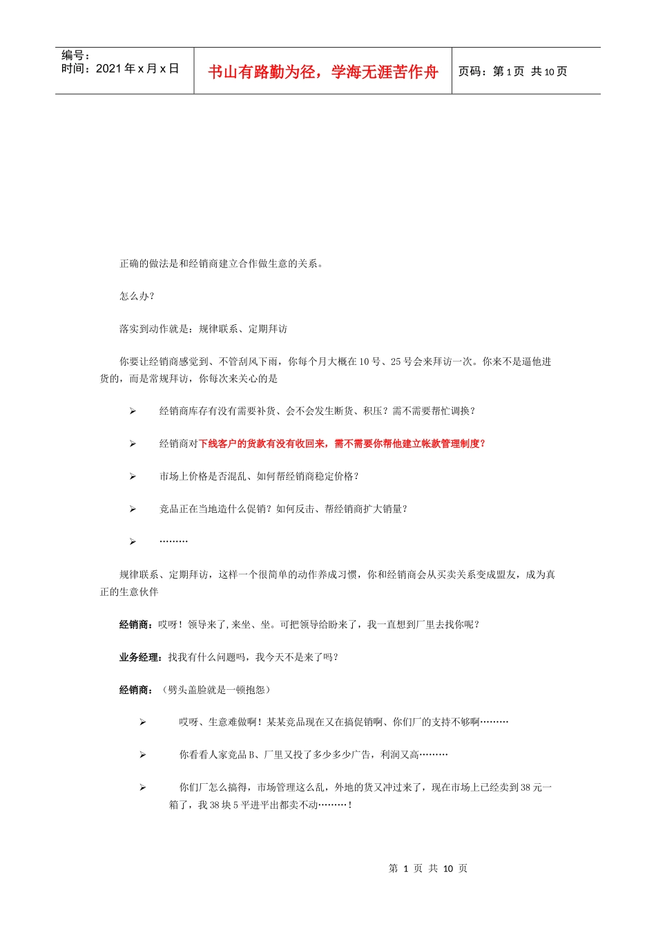 如何与经销商建立合作做生意的关系_第1页