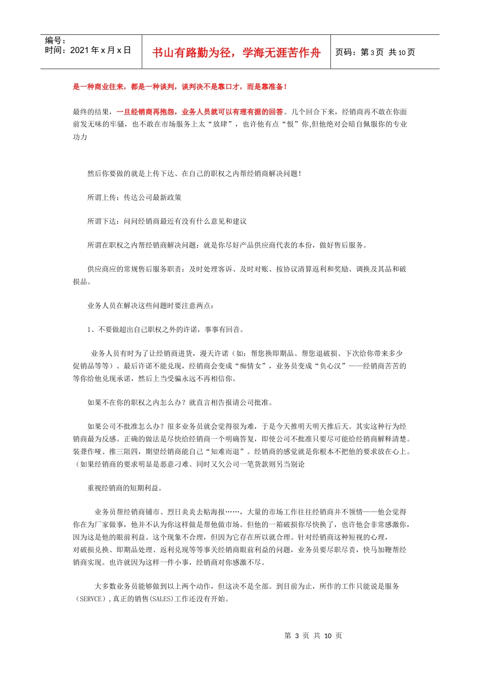 如何与经销商建立合作做生意的关系_第3页