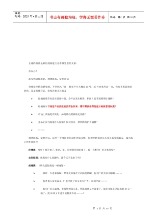 如何与经销商建立合作做生意的关系