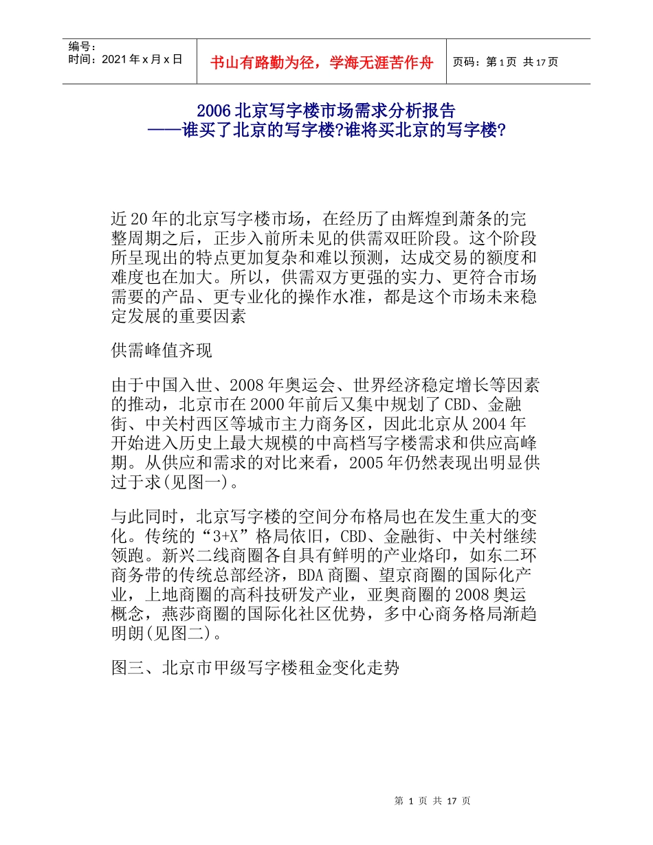 北京市写字楼市场需求分析_第1页