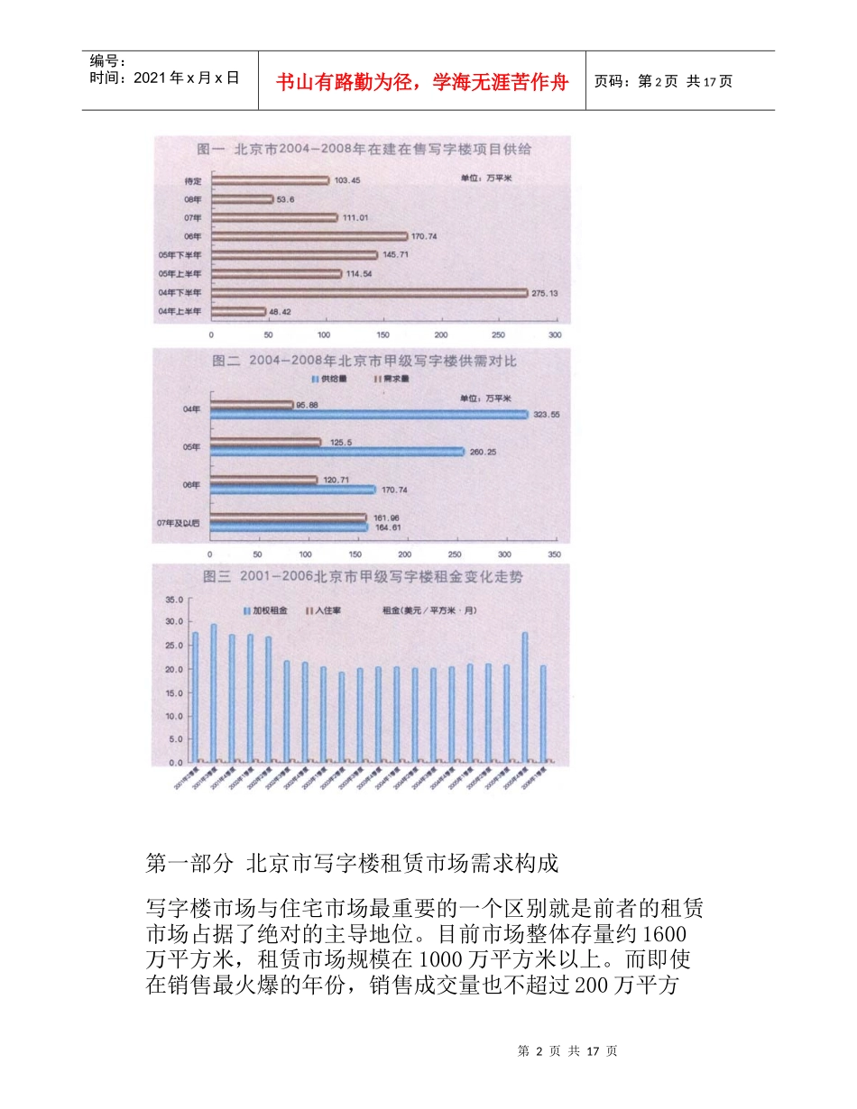 北京市写字楼市场需求分析_第2页