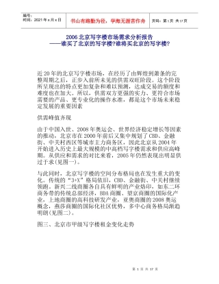 北京市写字楼市场需求分析