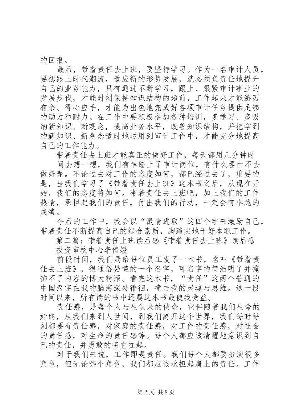《带着责任去上班》读后感[五篇范文]_第2页