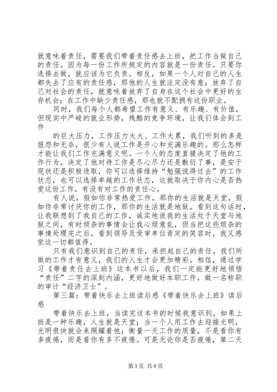 《带着责任去上班》读后感[五篇范文]_第3页
