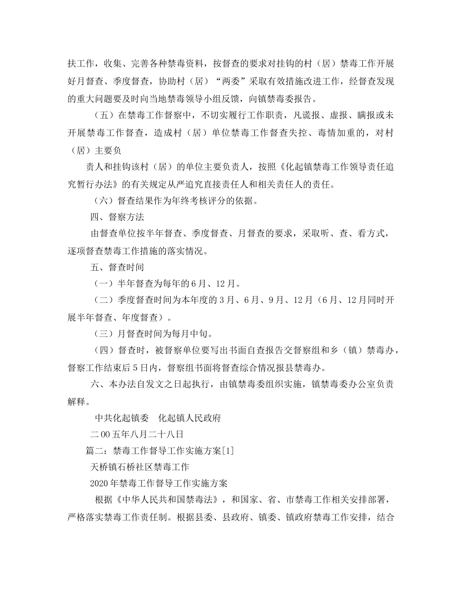 乡镇禁毒成员单位督导帮扶工作方案 _第2页