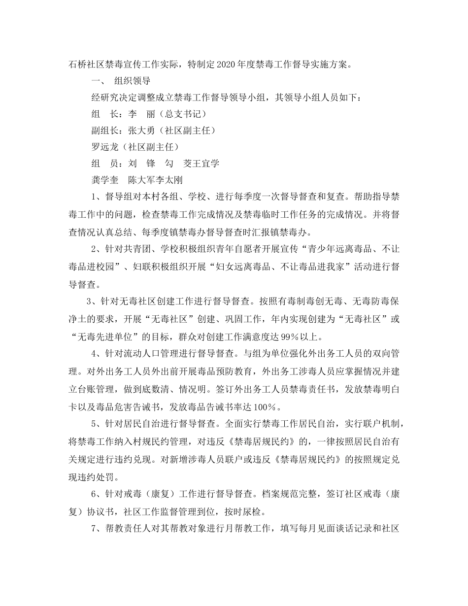 乡镇禁毒成员单位督导帮扶工作方案 _第3页