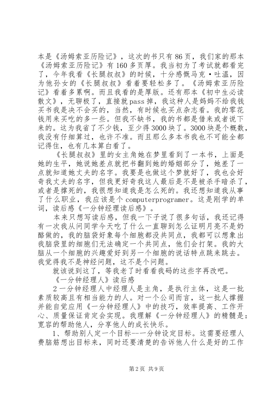 《一分钟经理》读后感_第2页