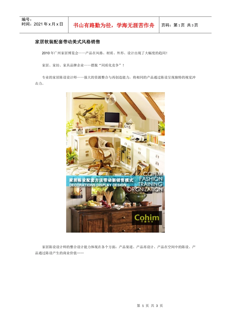 家居陈设配套带动美式风格销售_第1页