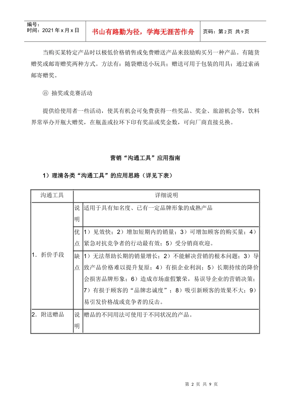 常见的针对顾客的促销工具_第2页