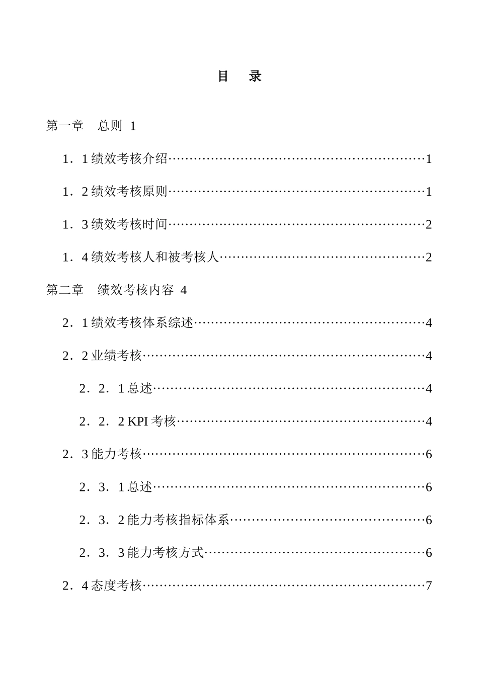 广西人才交流服务中心绩效考核手册_第2页
