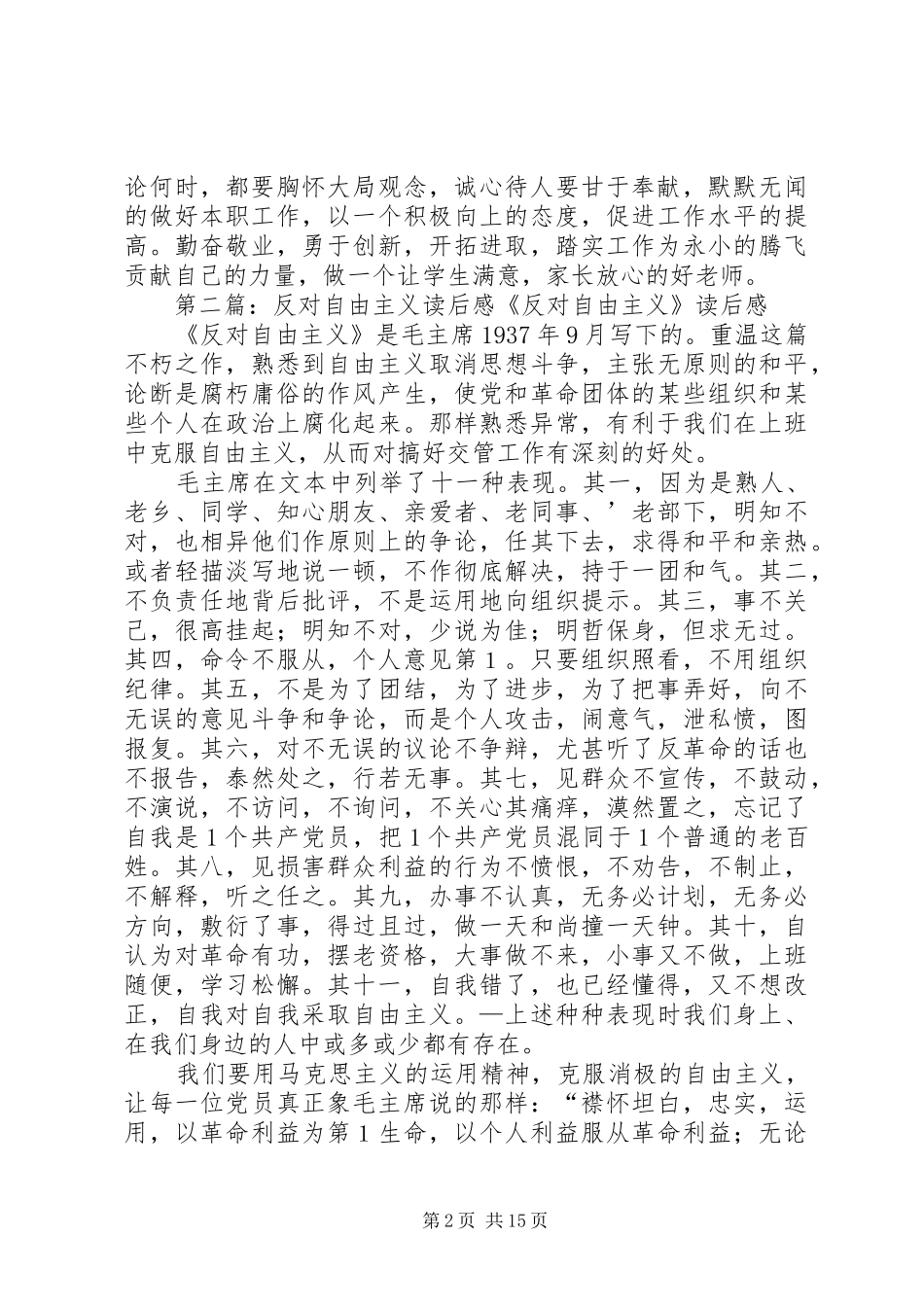 学习《反对官僚主义》和《反对自由主义》读后感_第2页