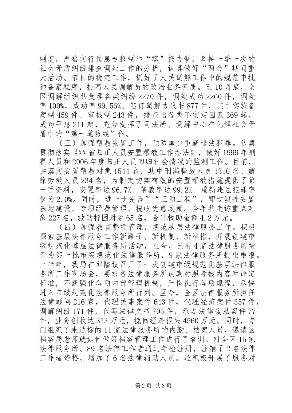 年度司法行政工作总结年终总结_第2页
