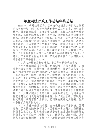 年度司法行政工作总结年终总结