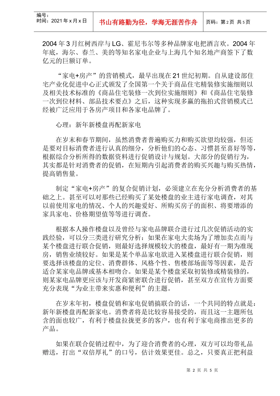 家电+房产的营销模式解析_第2页