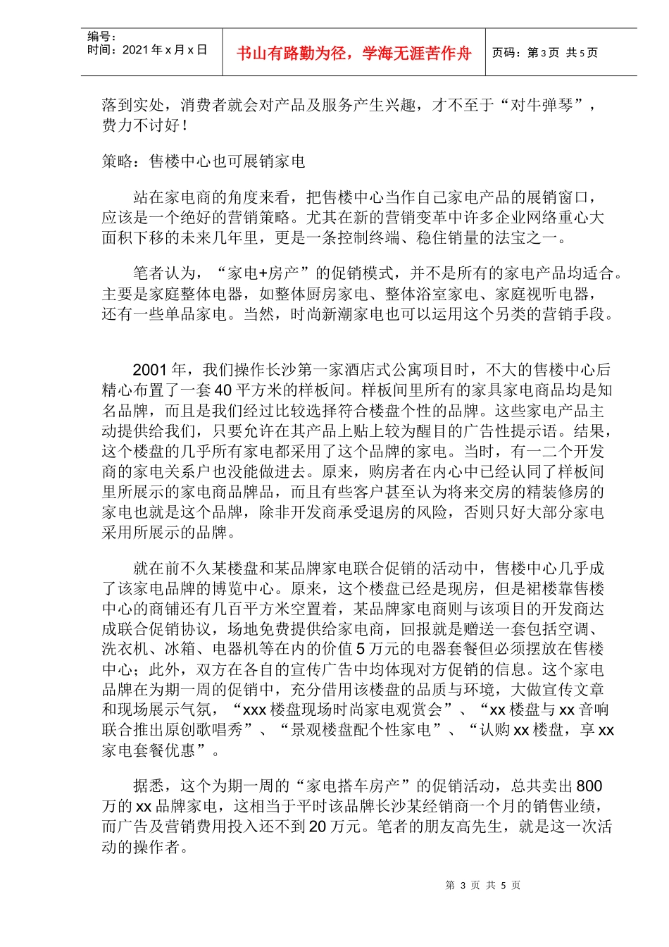 家电+房产的营销模式解析_第3页