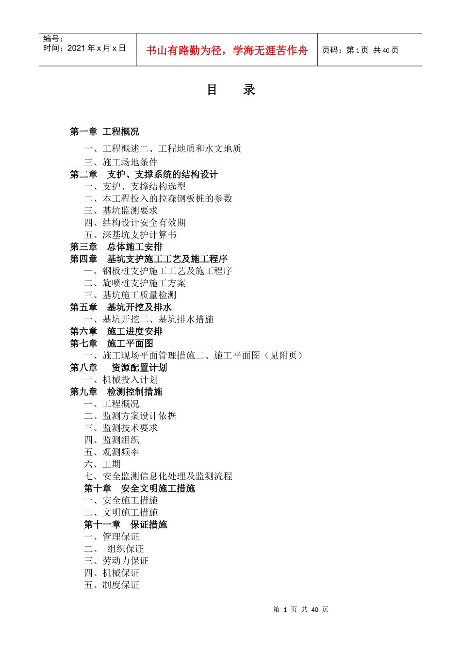 基坑施工方案_第1页