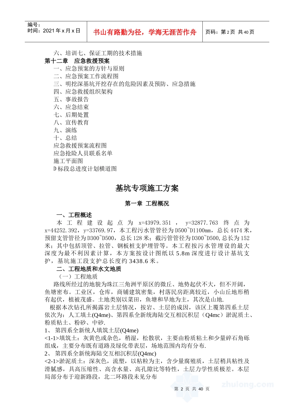 基坑施工方案_第2页