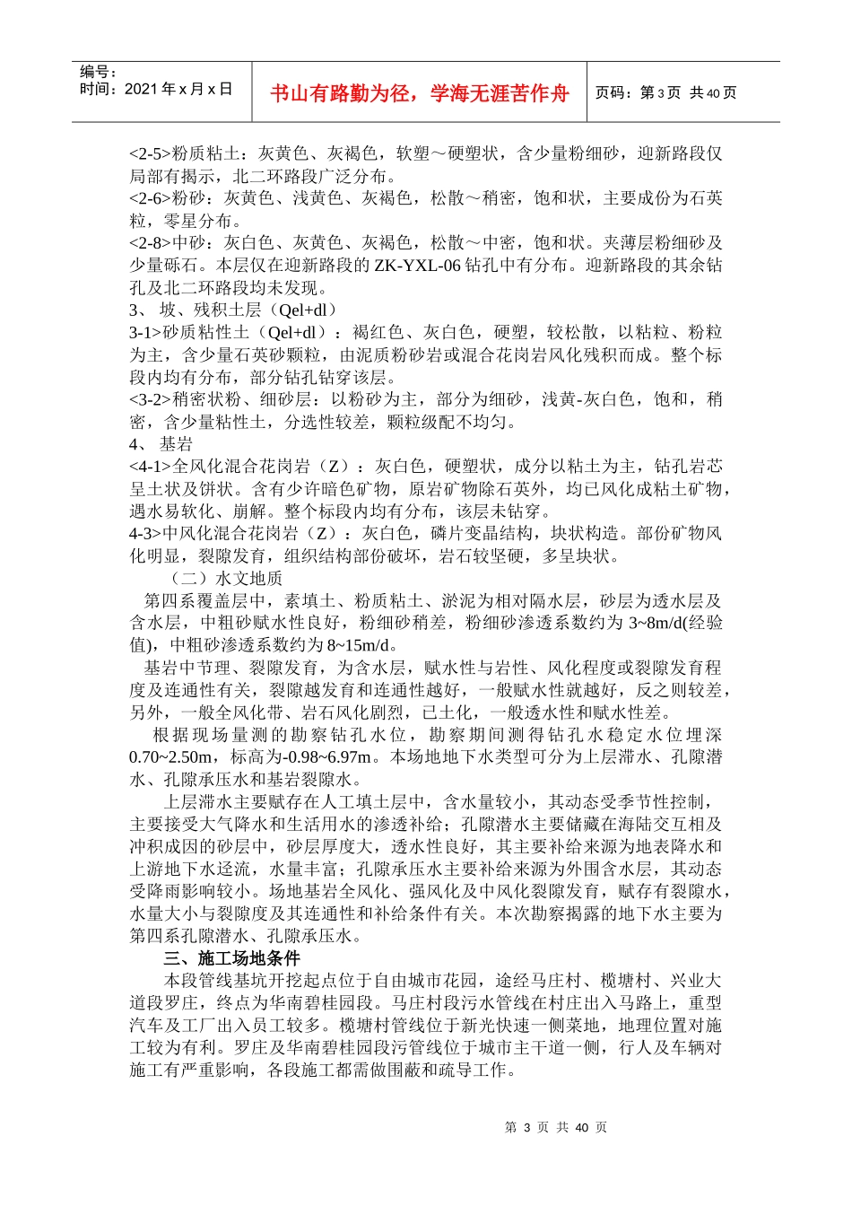 基坑施工方案_第3页