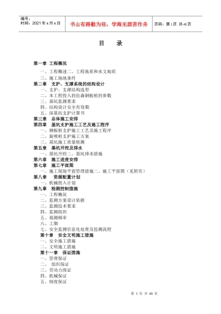 基坑施工方案
