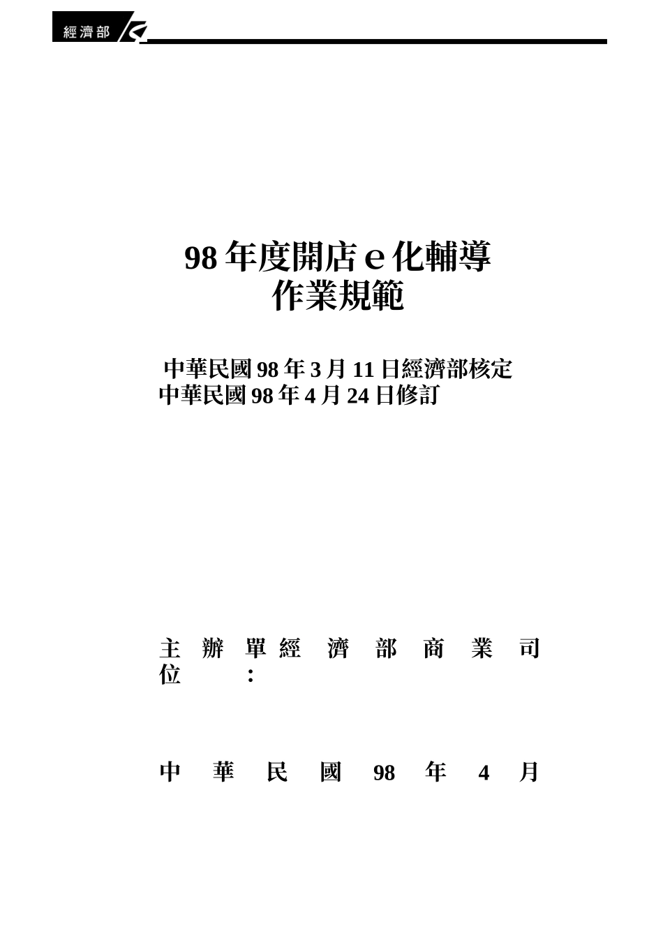 开店e化辅导作业规范公告版_0428_第1页