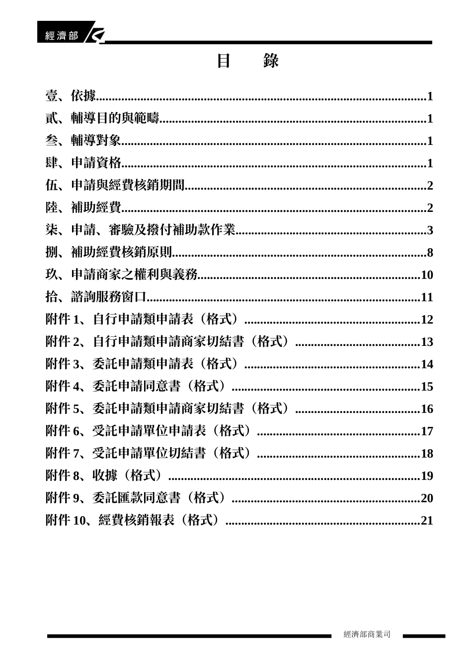 开店e化辅导作业规范公告版_0428_第2页