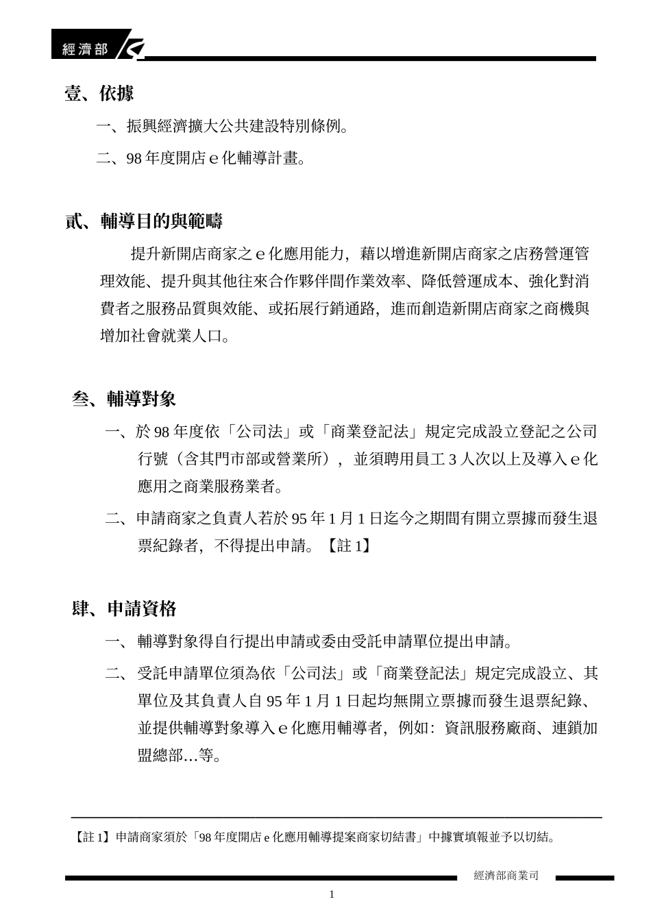 开店e化辅导作业规范公告版_0428_第3页