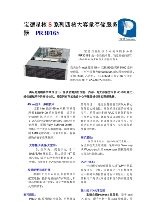 宝德星核S系列四核大容量存储服务器
