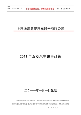 XXXX年五菱汽车销售政策