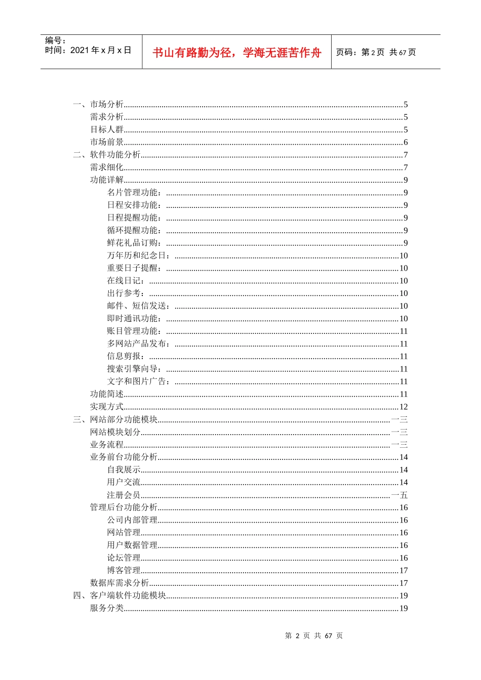 多功能网络营销工具项目方案书_第2页