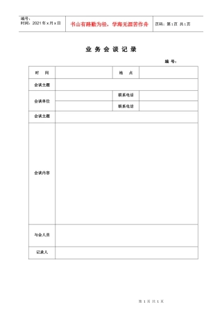 业务会谈记录